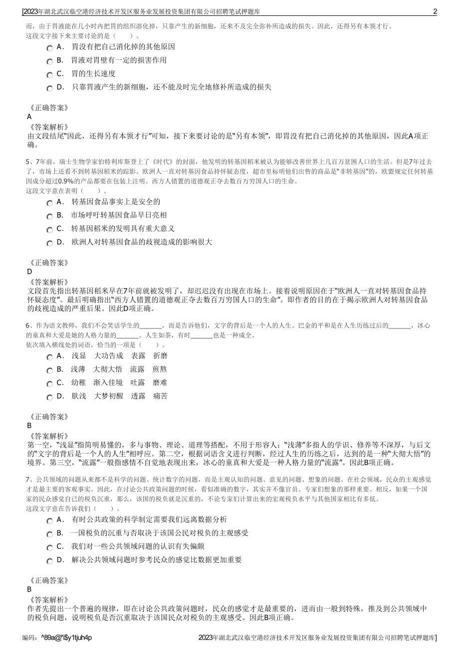 2023年湖北武汉临空港经济技术开发区服务业发展投资集团有限公司招聘笔试押题库.pdf_第2页