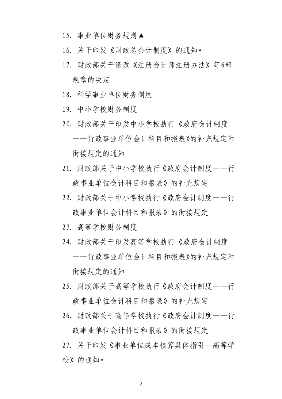 2022年度部门决算工作相关参考资料目录.docx_第2页