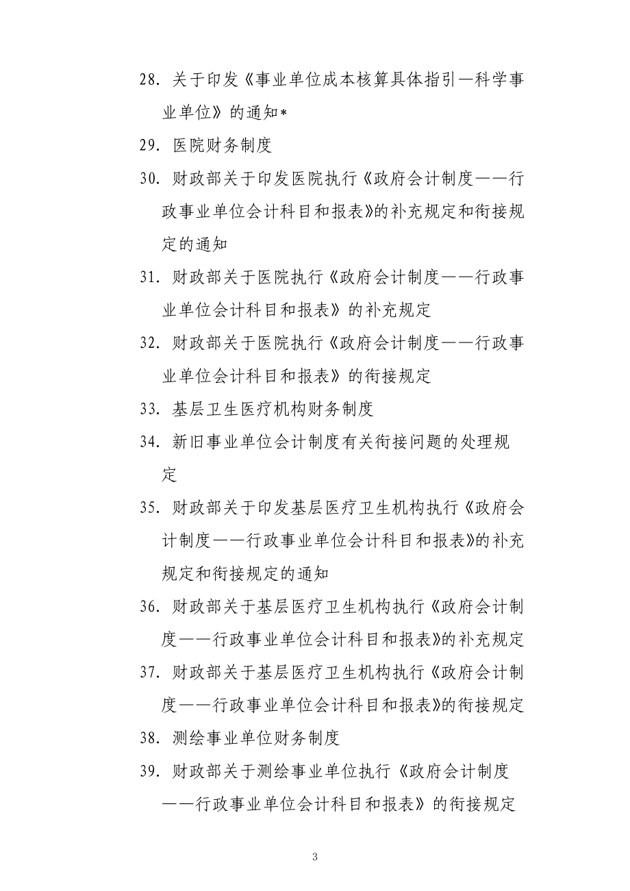 2022年度部门决算工作相关参考资料目录.docx_第3页