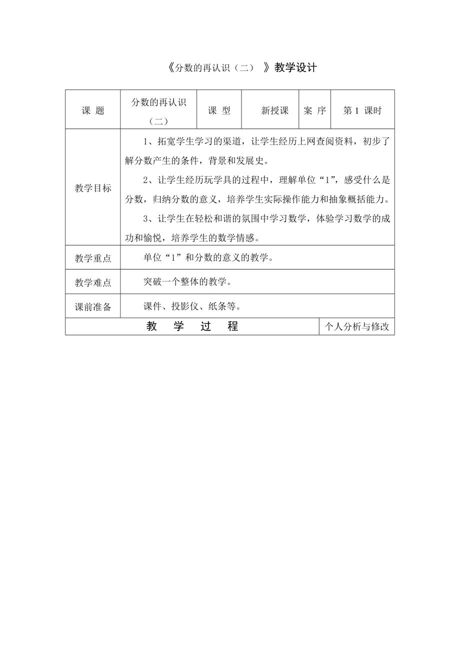 五年级上册数学教案-5.2 分数的再认识（二） ｜北师大版(2).doc_第1页