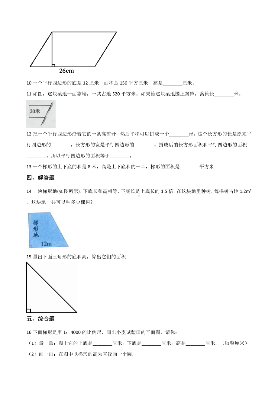 五年级上册数学单元测试-2.多边形的面积 苏教版 （含解析）.docx_第2页