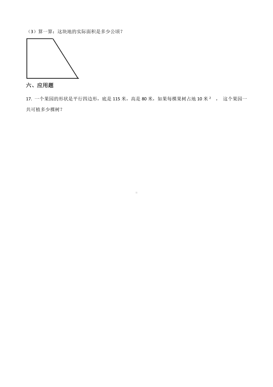 五年级上册数学单元测试-2.多边形的面积 苏教版 （含解析）.docx_第3页