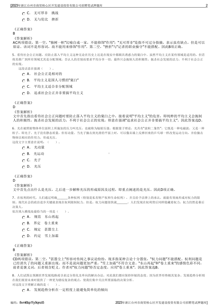 2023年浙江台州市商贸核心区开发建设投资有限公司招聘笔试押题库.pdf_第2页