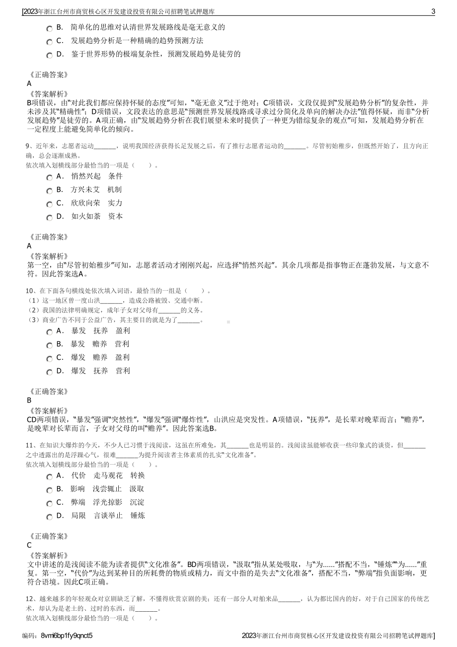 2023年浙江台州市商贸核心区开发建设投资有限公司招聘笔试押题库.pdf_第3页