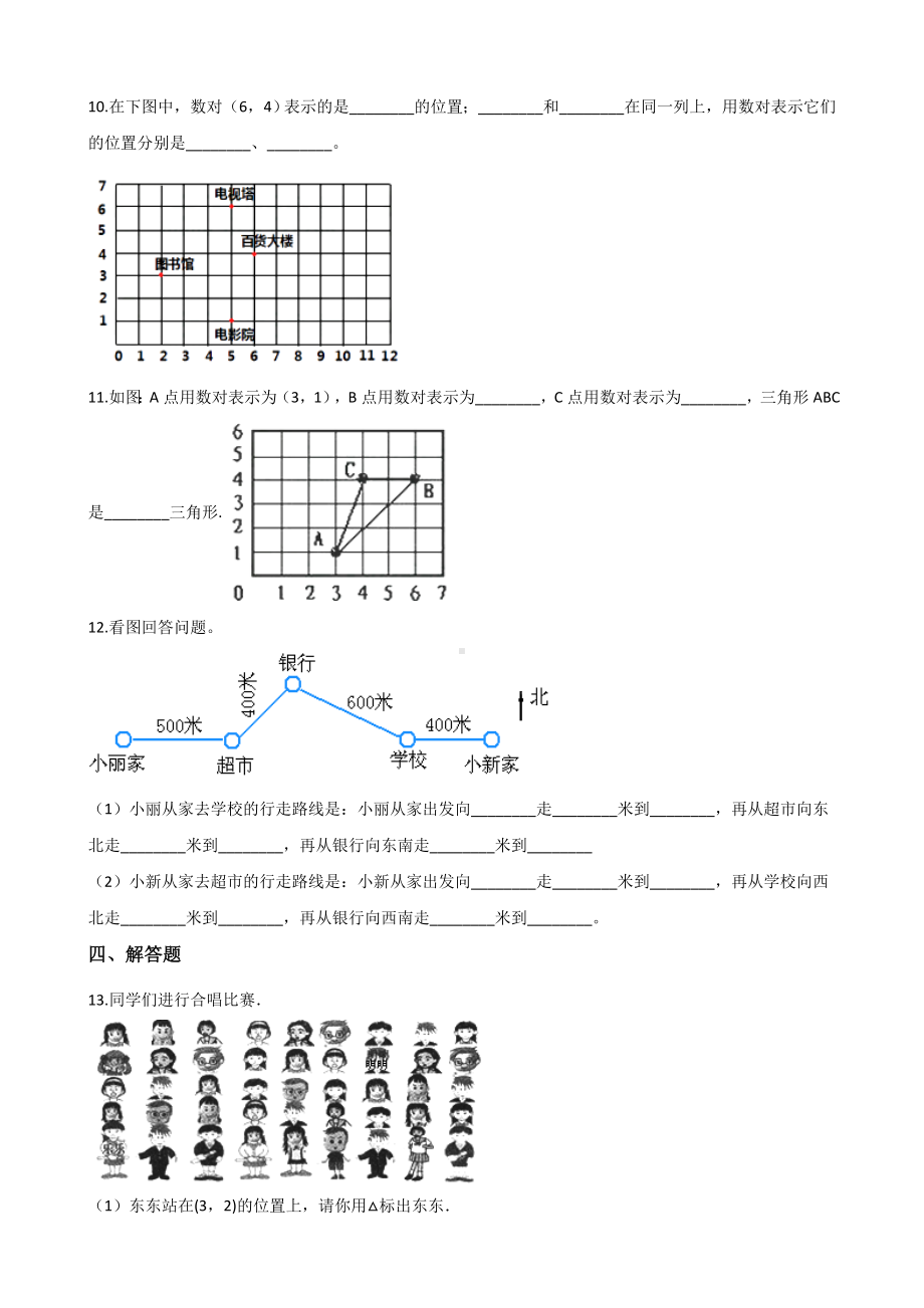 五年级上册数学单元测试-1.方向与位置 青岛版五四制（含解析）.docx_第2页