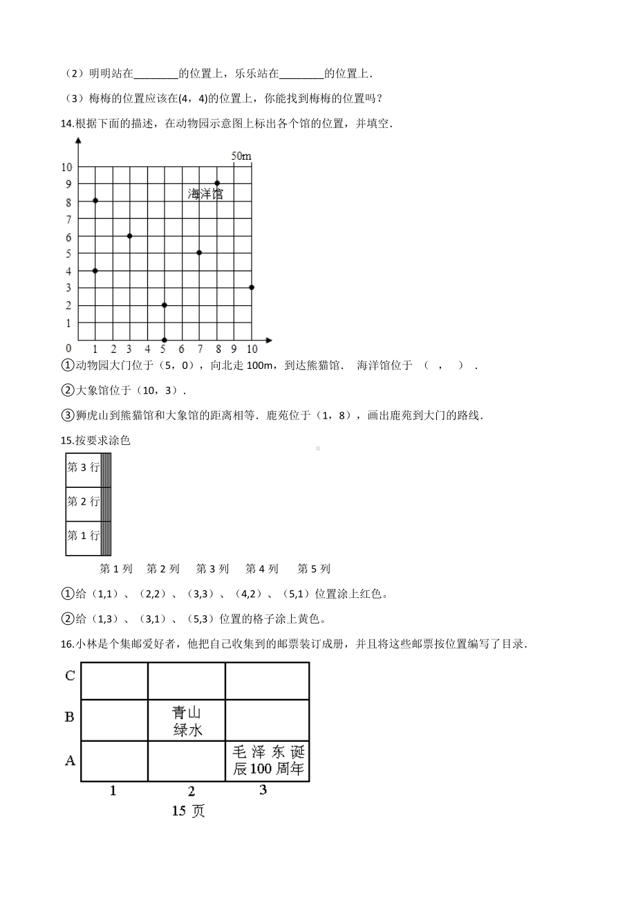 五年级上册数学单元测试-1.方向与位置 青岛版五四制（含解析）.docx_第3页