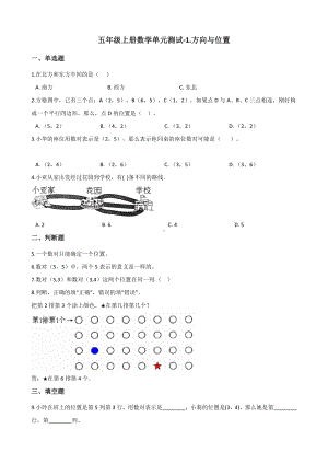 五年级上册数学单元测试-1.方向与位置 青岛版五四制（含解析）.docx