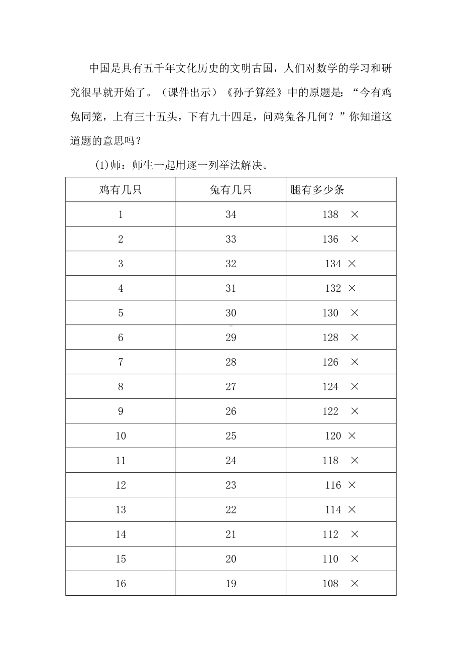 五年级上册数学教案-数学好玩鸡兔同笼 尝试与猜测｜北师大版.docx_第3页