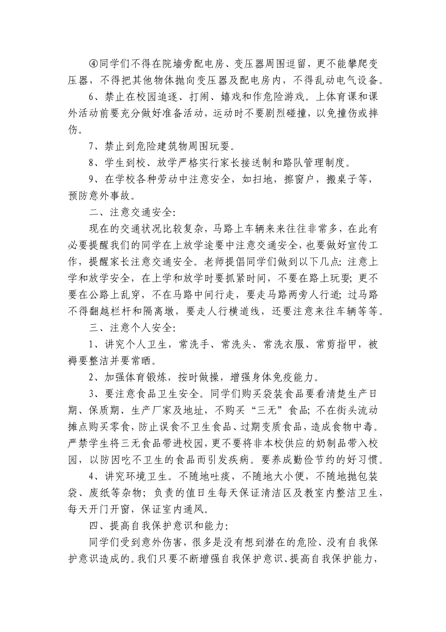 寒假安全教育（主题班会）国旗下中小学师生讲话发言稿最新.docx_第3页