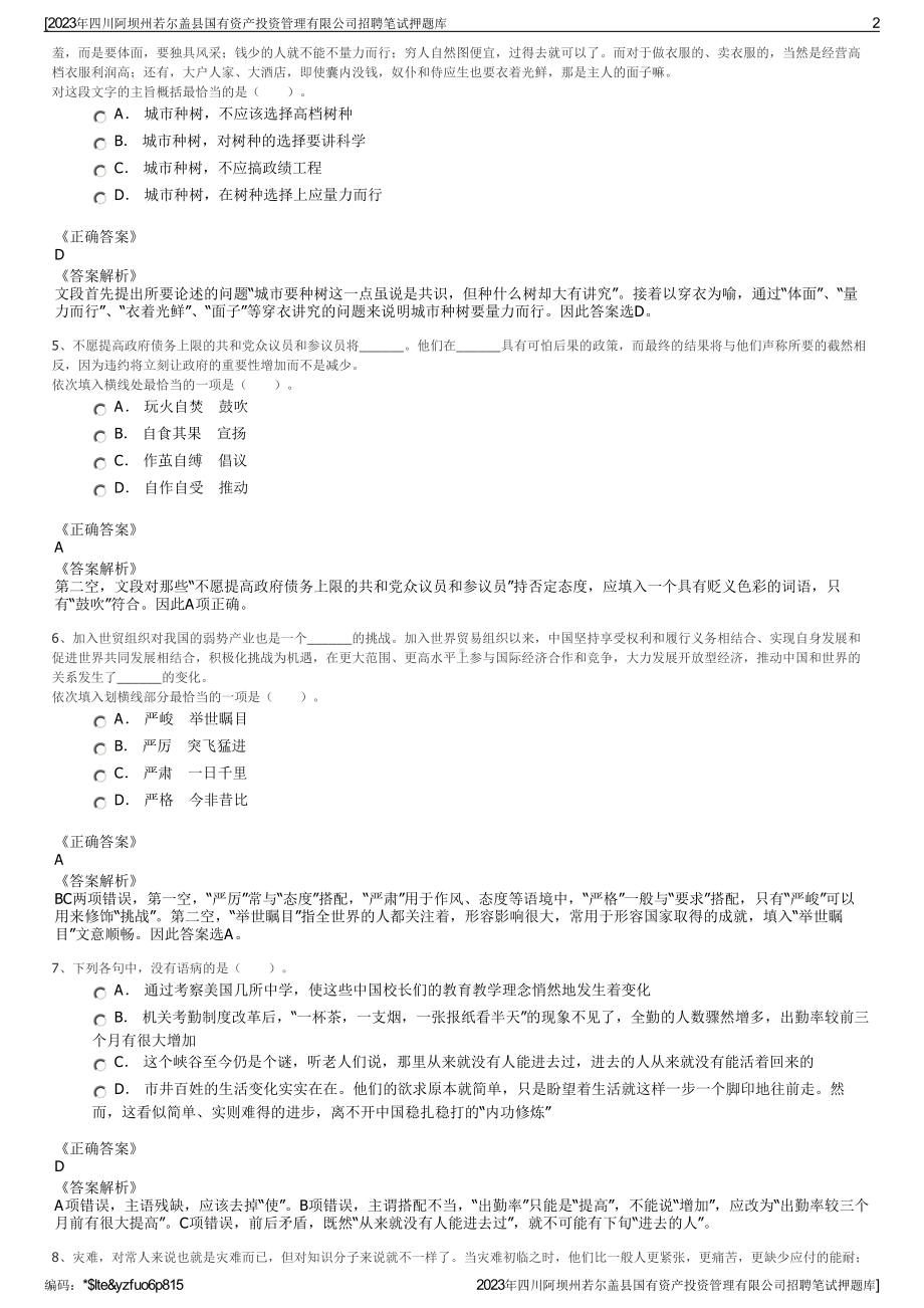 2023年四川阿坝州若尔盖县国有资产投资管理有限公司招聘笔试押题库.pdf_第2页