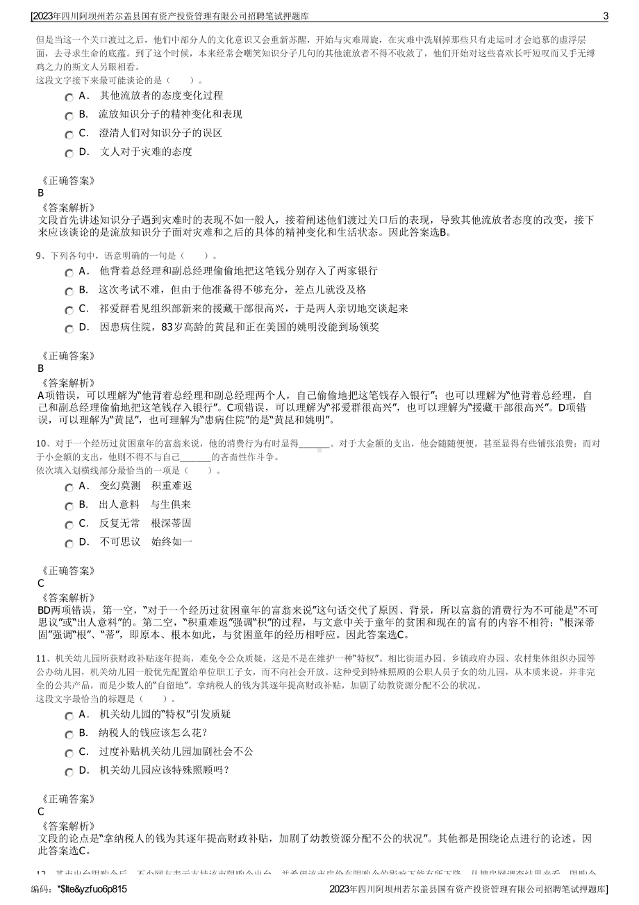 2023年四川阿坝州若尔盖县国有资产投资管理有限公司招聘笔试押题库.pdf_第3页