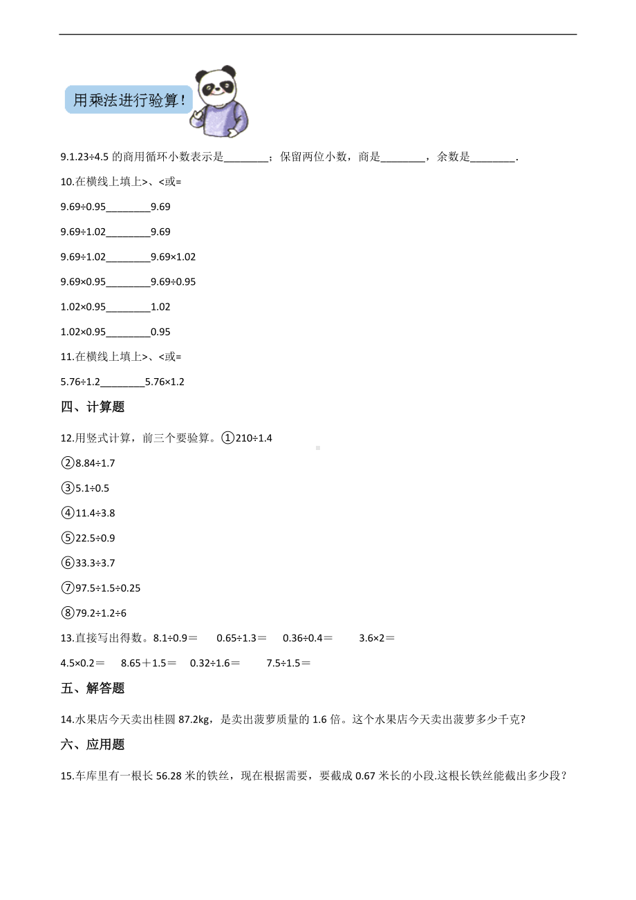 五年级上册数学一课一练-2.6除数是小数的除法 沪教版 （含解析）.docx_第2页