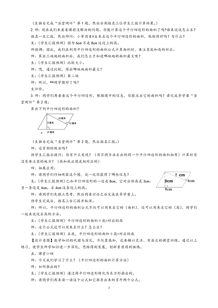 五年级上册数学教案-4.12 平行四边形的面积丨浙教版 (7).doc_第3页