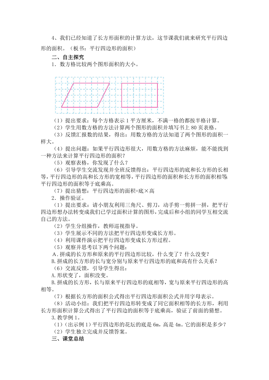 五年级上册数学教案-4.12 平行四边形的面积丨浙教版 (3).doc_第2页