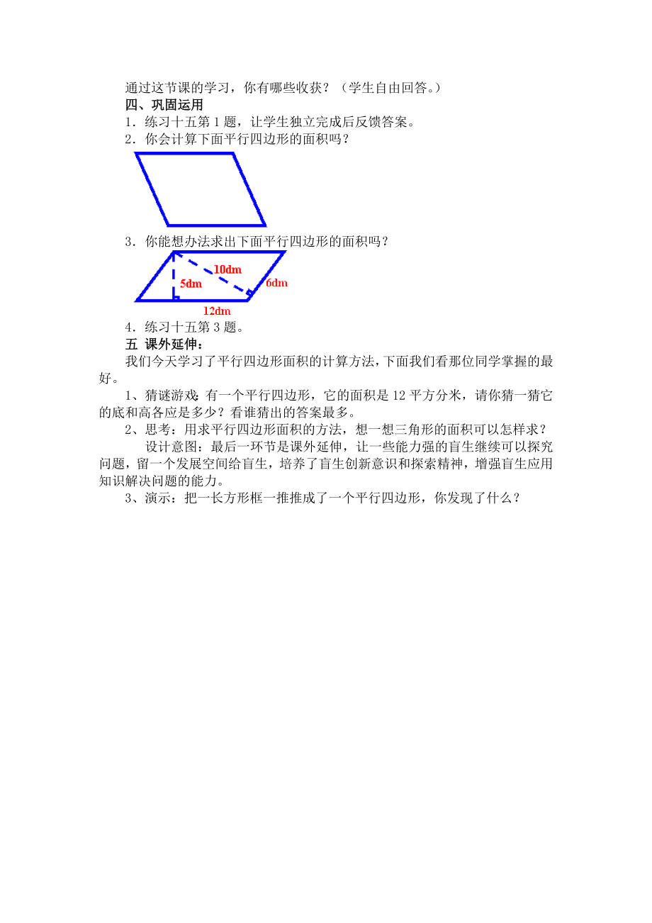 五年级上册数学教案-4.12 平行四边形的面积丨浙教版 (3).doc_第3页