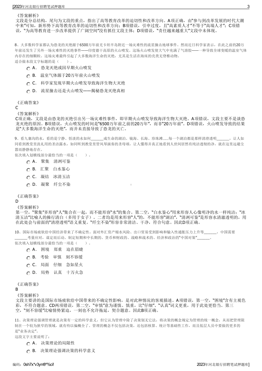 2023年河北银行招聘笔试押题库.pdf_第3页