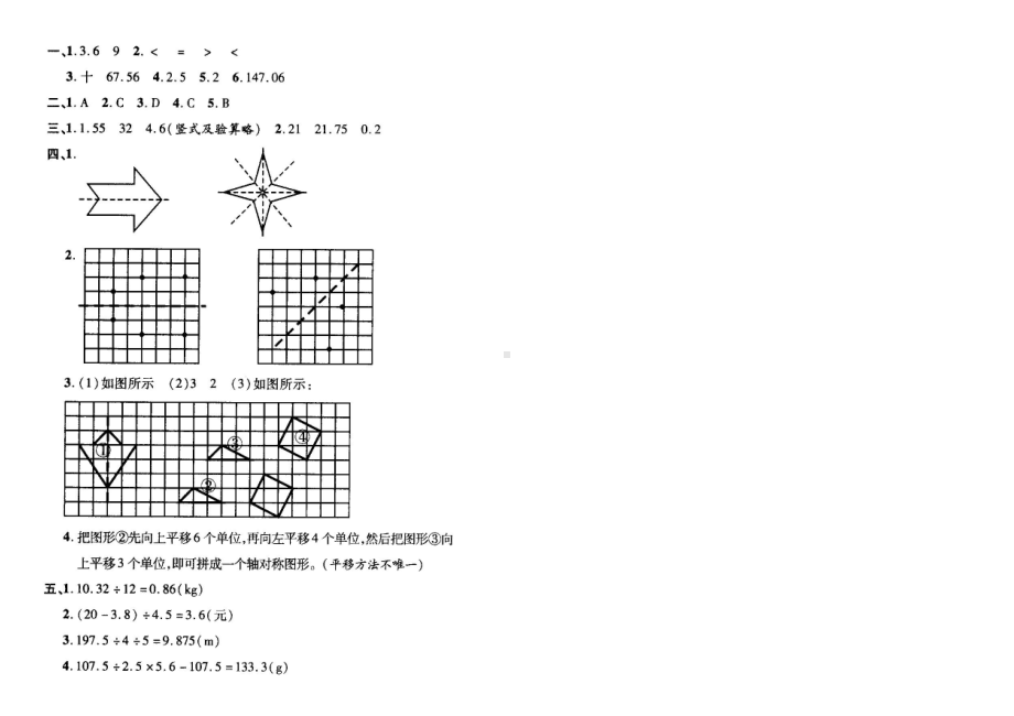 五年级上册数学试题－ 第一次月考素养评价卷北师大版 （ 含答案）.docx_第3页