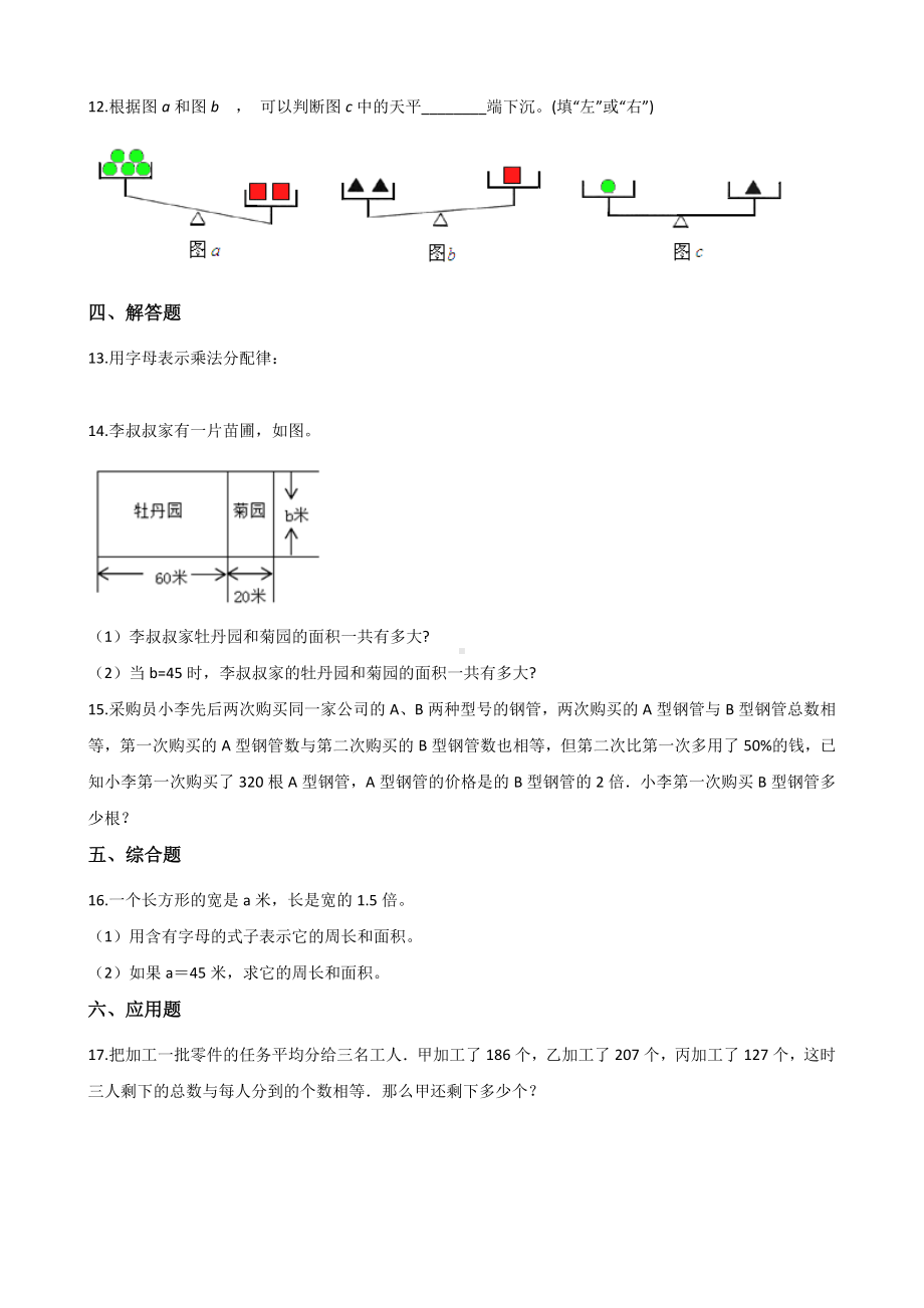 五年级上册数学单元测试-5.简易方程人教新课标 （含答案）.docx_第2页