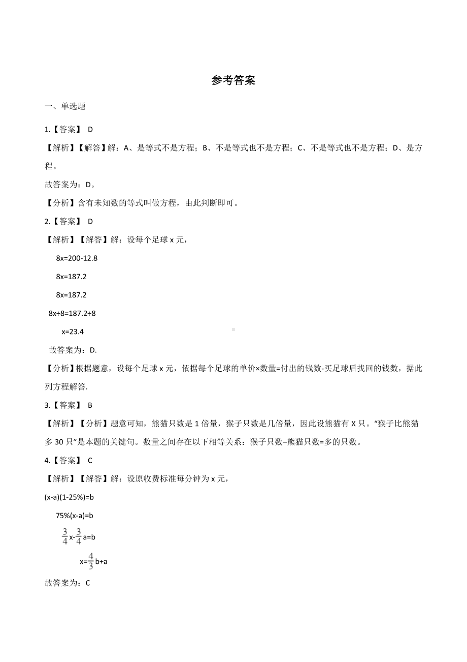 五年级上册数学单元测试-5.简易方程人教新课标 （含答案）.docx_第3页