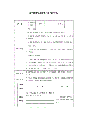 五年级上册数学导学案-6.1 组合图形的面积 ｜北师大版.docx