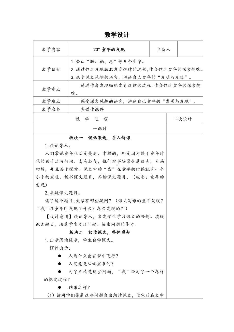 部编版五年级语文下册第23课《童年的发现》教案（定稿）.docx_第1页