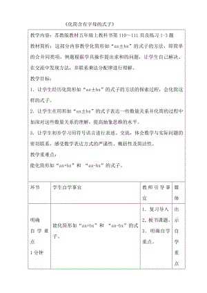 五年级上册数学教案-8.4 化简含有字母的式子｜苏教版(3).doc