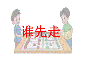 五年级上册数学课件-7.1 谁先走｜北师大版(共22张PPT).pptx