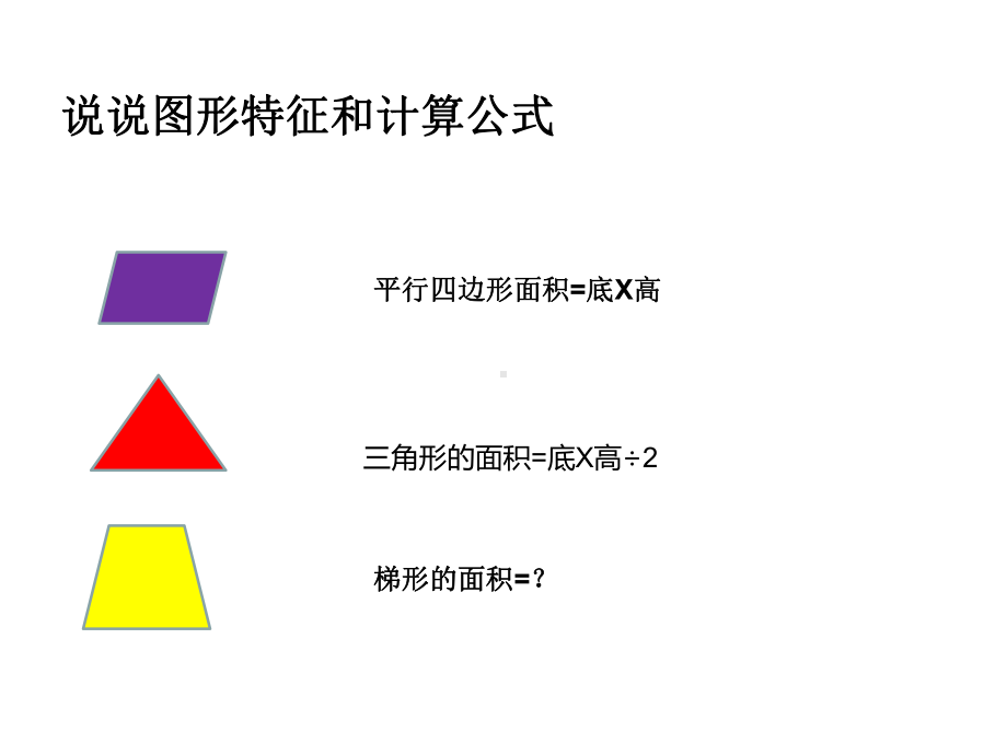 五年级上册数学课件-4.5 梯形的面积 ︳北师大版 (共17张PPT).ppt_第3页