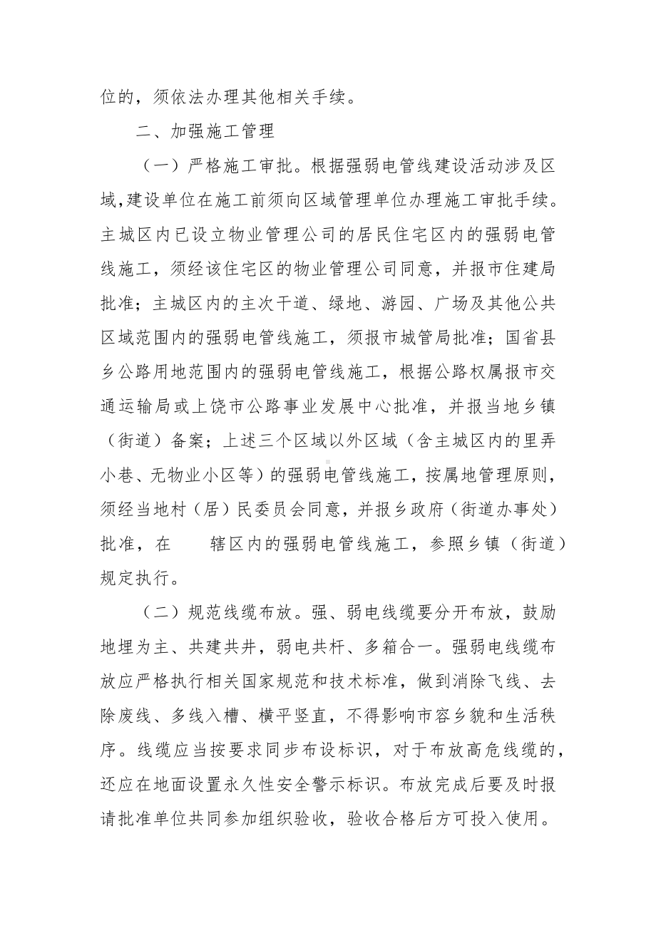 强弱电线路架设监管工作实施办法.docx_第2页