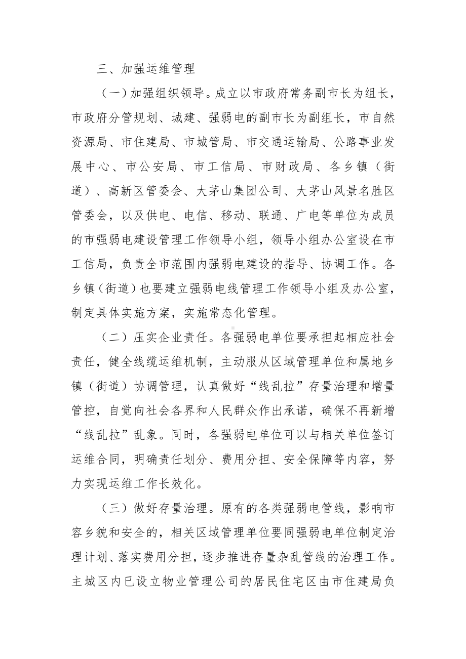 强弱电线路架设监管工作实施办法.docx_第3页