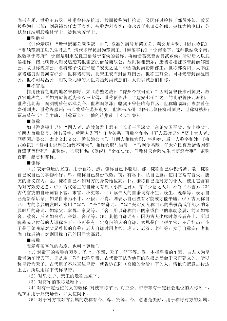 高中语文高考复习中国古代文化常识分类详细汇总（人的称谓+古代职官+天文历法+古代地理）.doc_第2页