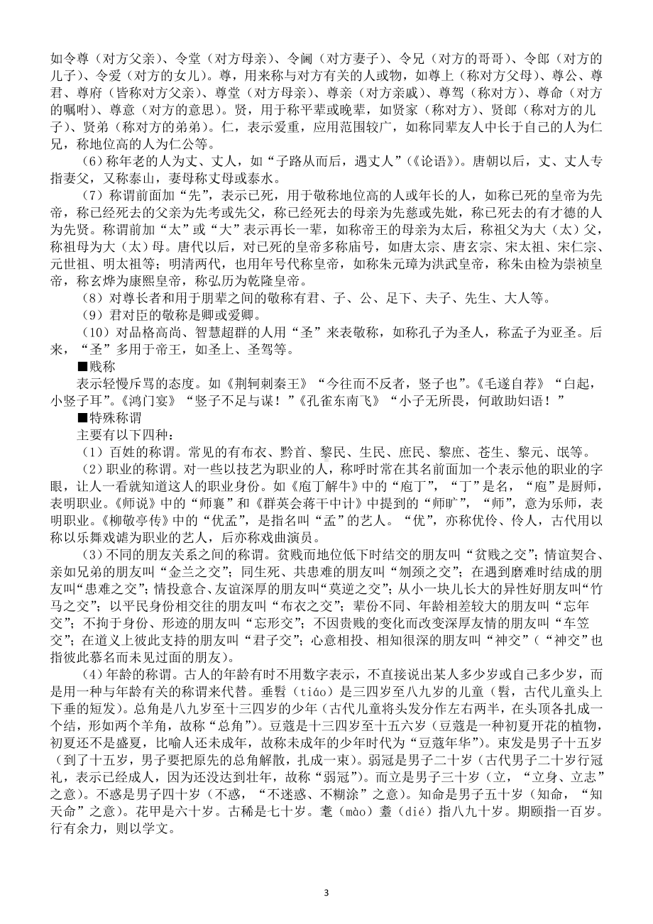 高中语文高考复习中国古代文化常识分类详细汇总（人的称谓+古代职官+天文历法+古代地理）.doc_第3页