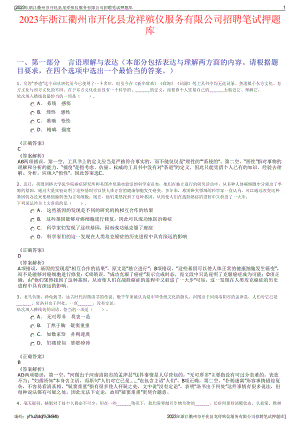 2023年浙江衢州市开化县龙祥殡仪服务有限公司招聘笔试押题库.pdf