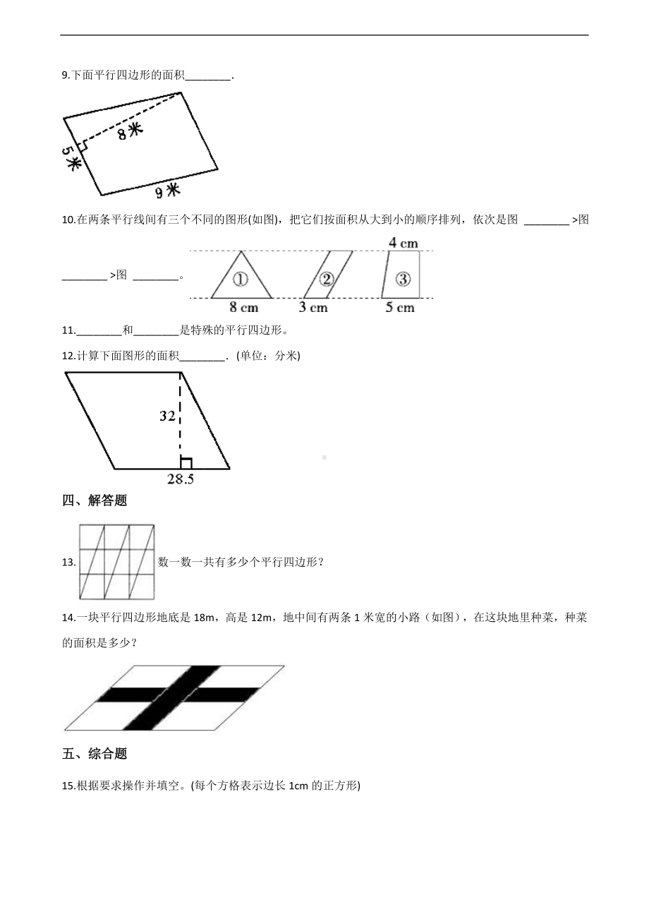 五年级上册数学一课一练-5.2平行四边形的面积 沪教版 （含解析）.docx_第2页