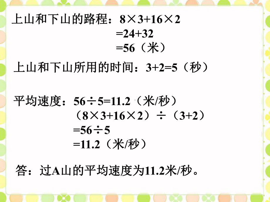 五年级上册数学课件 第三单元 3.3《游乐场里的过山车》课件 浙教版 (共12张PPT).ppt_第3页