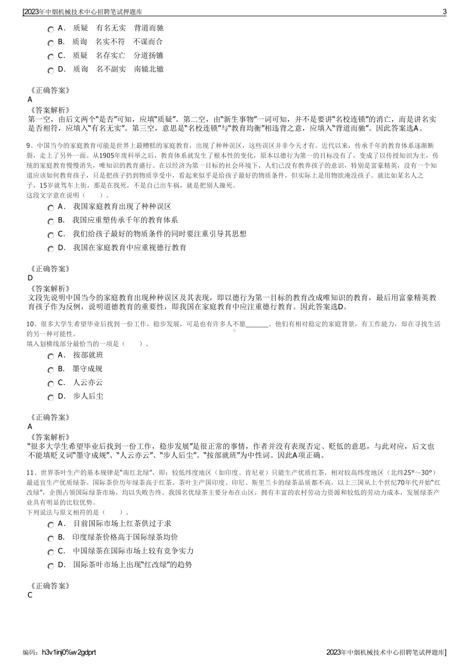 2023年中烟机械技术中心招聘笔试押题库.pdf_第3页