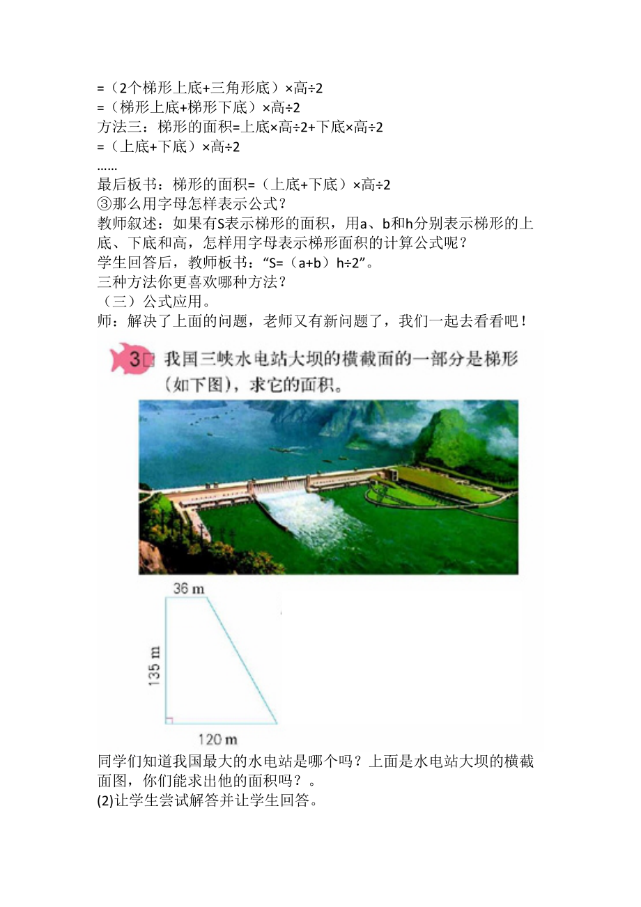 五年级上册数学教案-4.5 梯形的面积 ︳北师大版 (8).doc_第3页