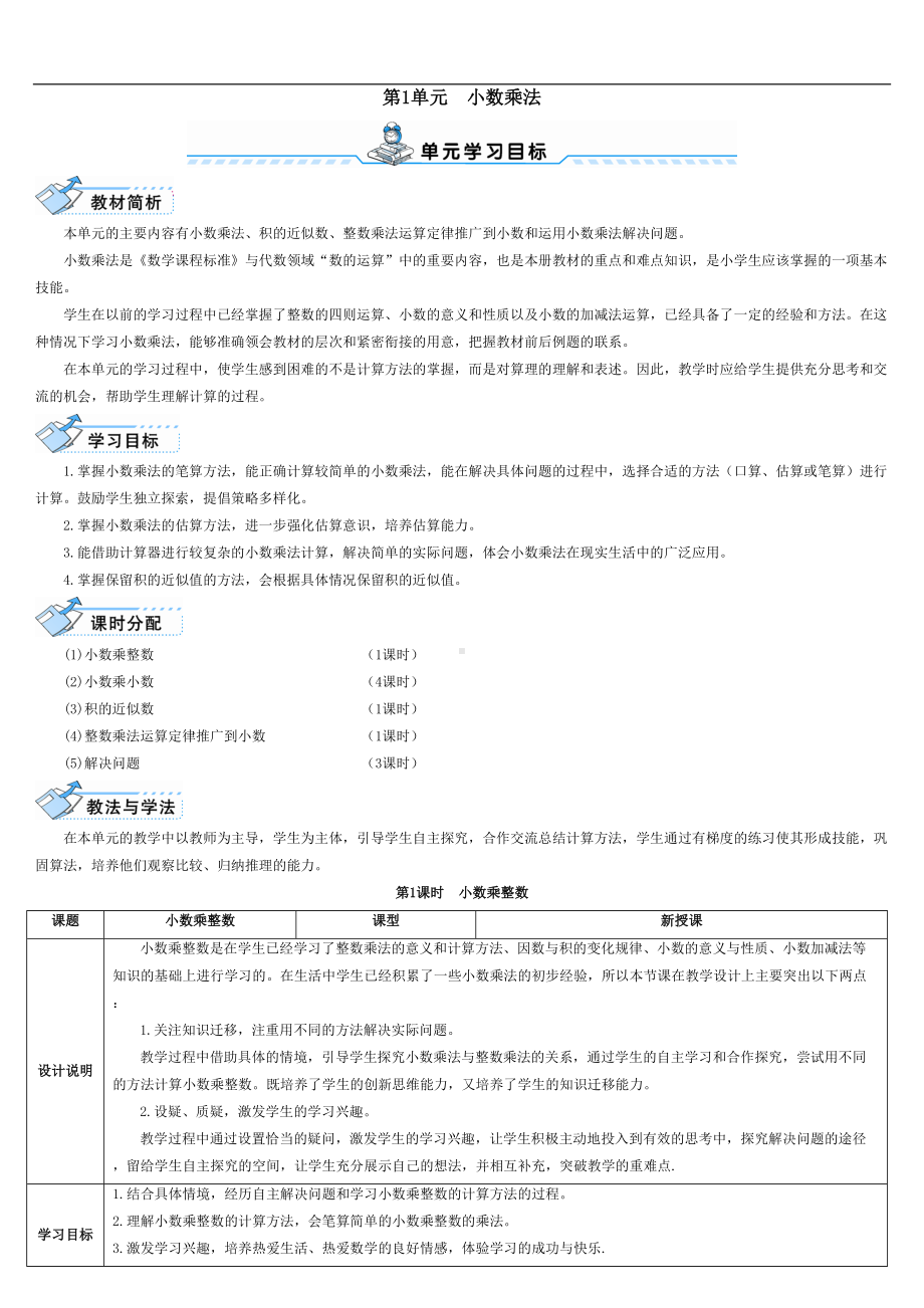 五年级上册数学教案-1.1 小数乘整数 ︳人教新课标(4).doc_第1页