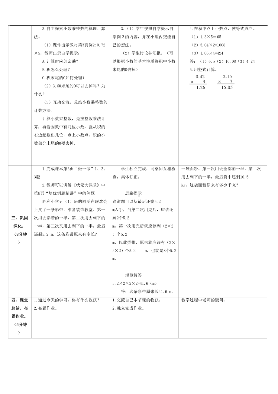 五年级上册数学教案-1.1 小数乘整数 ︳人教新课标(4).doc_第3页