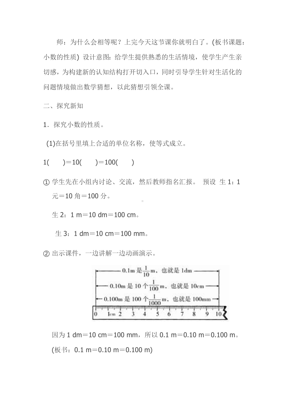 五年级上册数学教案-1.3 小数的性质丨浙教版.docx_第2页