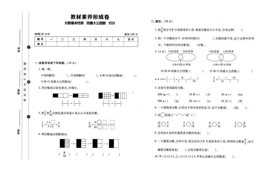 五年级上册数学试题第五单元课课练分数的基本性质找最大公因数约分北师大版（ 含答案）.docx_第1页