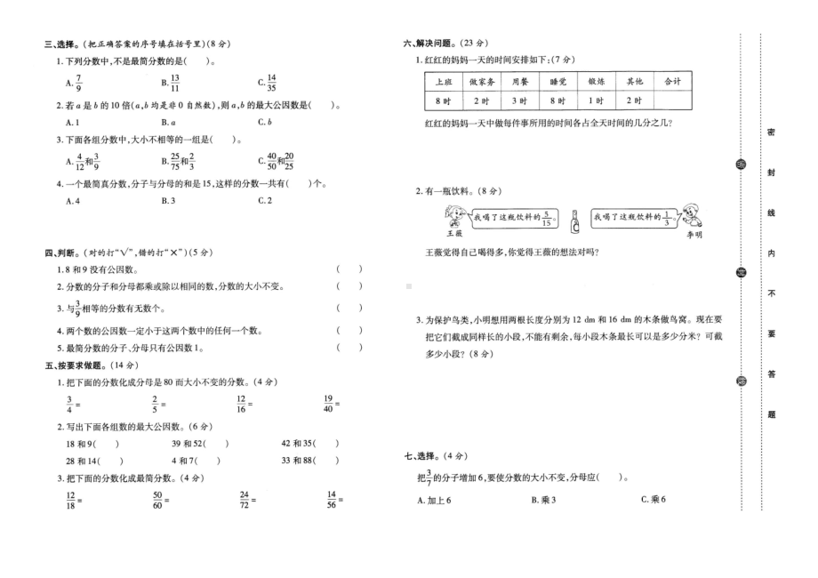 五年级上册数学试题第五单元课课练分数的基本性质找最大公因数约分北师大版（ 含答案）.docx_第2页