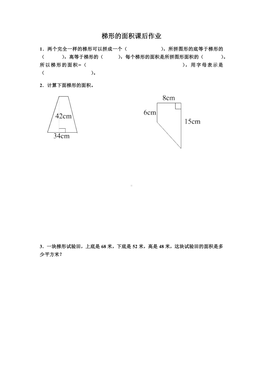 五年级上册数学一课一练-梯形的面积课后作业 苏教版（无答案）.docx_第1页