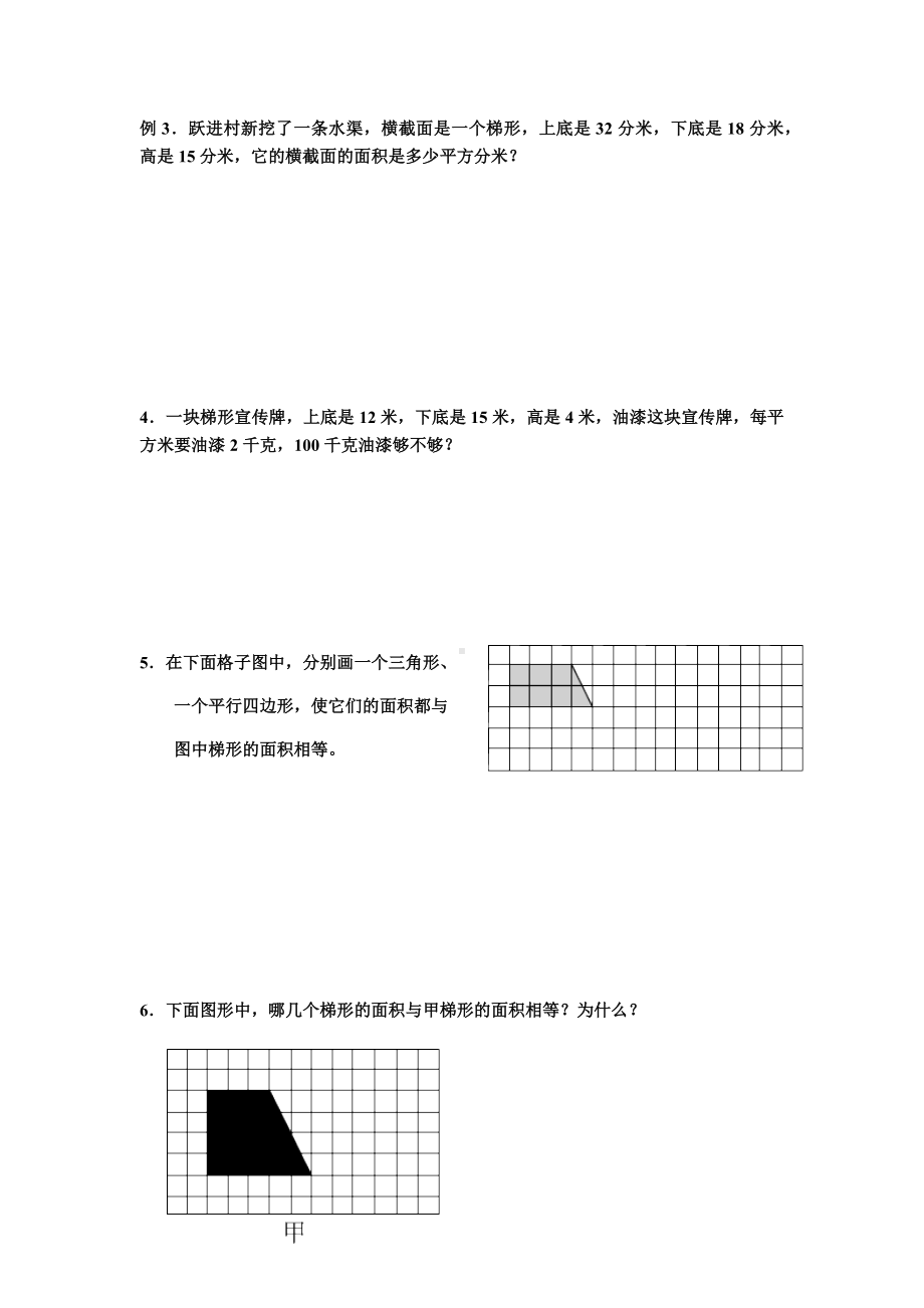 五年级上册数学一课一练-梯形的面积课后作业 苏教版（无答案）.docx_第2页