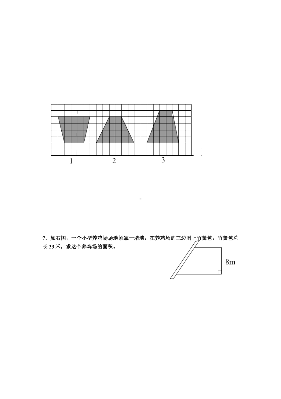 五年级上册数学一课一练-梯形的面积课后作业 苏教版（无答案）.docx_第3页