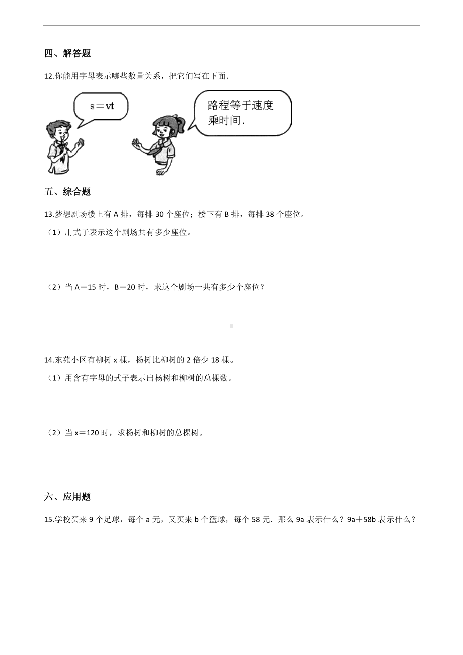 五年级上册数学一课一练-8.用字母表示数 苏教版 （含答案）.docx_第2页