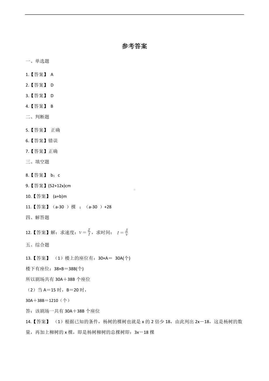 五年级上册数学一课一练-8.用字母表示数 苏教版 （含答案）.docx_第3页