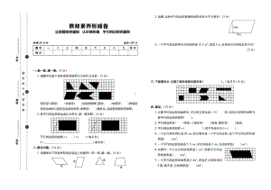 五年级上册数学试题第四单元课课练比图形的面积认识底和高平行四边形的面积北师大版（ 含答案）.docx