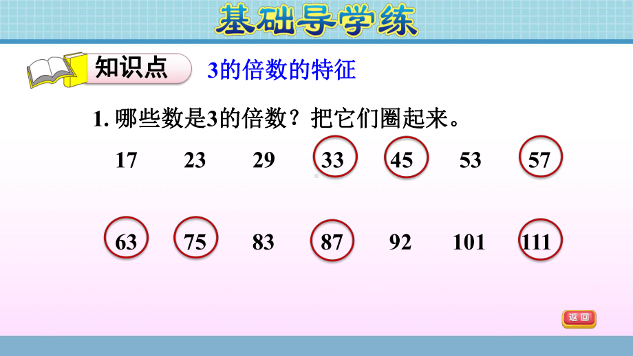 五年级上册数学作业课件第六单元 第3课时　3的倍数的特征青岛版(共12张PPT).ppt_第3页