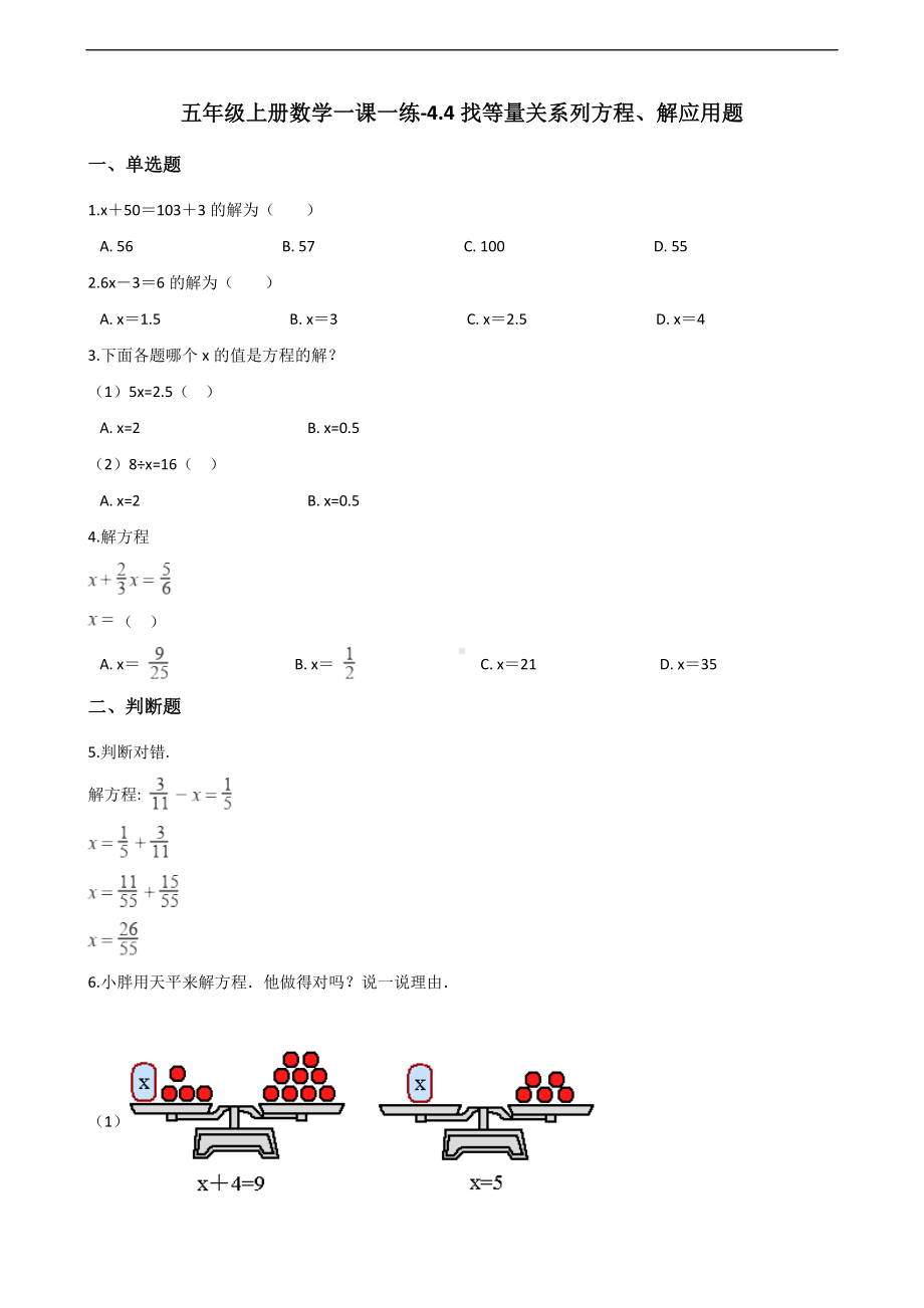 五年级上册数学一课一练-4.4找等量关系列方程、解应用题 沪教版 （含解析）.docx_第1页